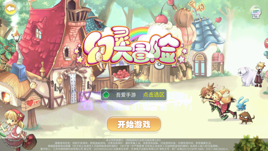 Q版MMORPG手游【幻灵大冒险平台币内购版】2026最新整理单机一键即玩镜像端+Linux手工服务端+管理后台+代理后台+CDK授权后台+单安卓+详细搭建教程-吾爱GM手游