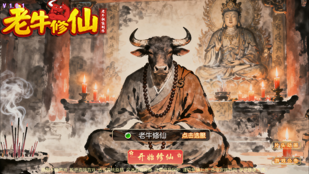 MT3换皮梦幻【老牛修仙尊享挂机版】2026最新整理单机一键即玩镜像端+Linux手工服务端+源码+管理后台+安卓苹果双端+详细搭建教程-吾爱GM手游
