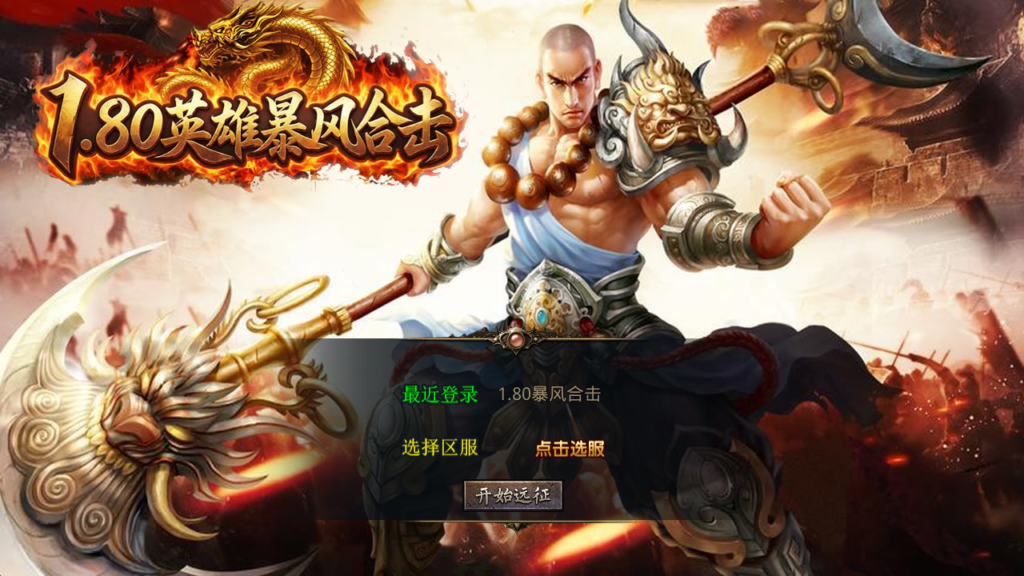XO三端引擎传奇手游【1.80英雄暴风合击版】2026最新整理WIN一键服务端+PC安卓苹果+详细搭建教程-吾爱GM手游