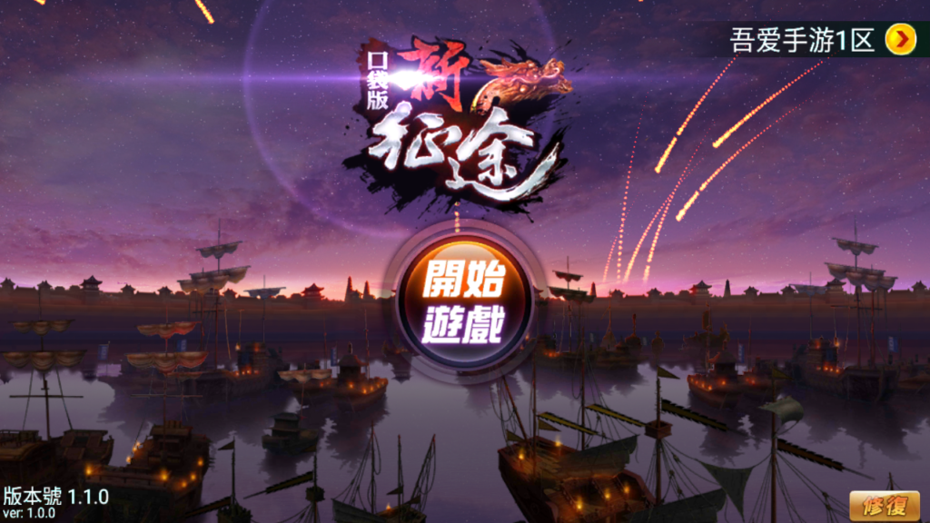 典藏怀旧手游【新征途口袋版】2026最新整理单机一键即玩镜像端+Linux手工服务端+CDK授权后台+GM后台+安卓苹果双端+详细搭建教程-吾爱GM手游